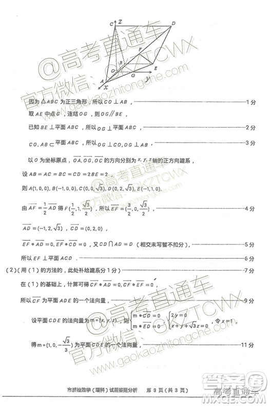 2019年2月泉州質(zhì)檢文數(shù)試題及參考答案