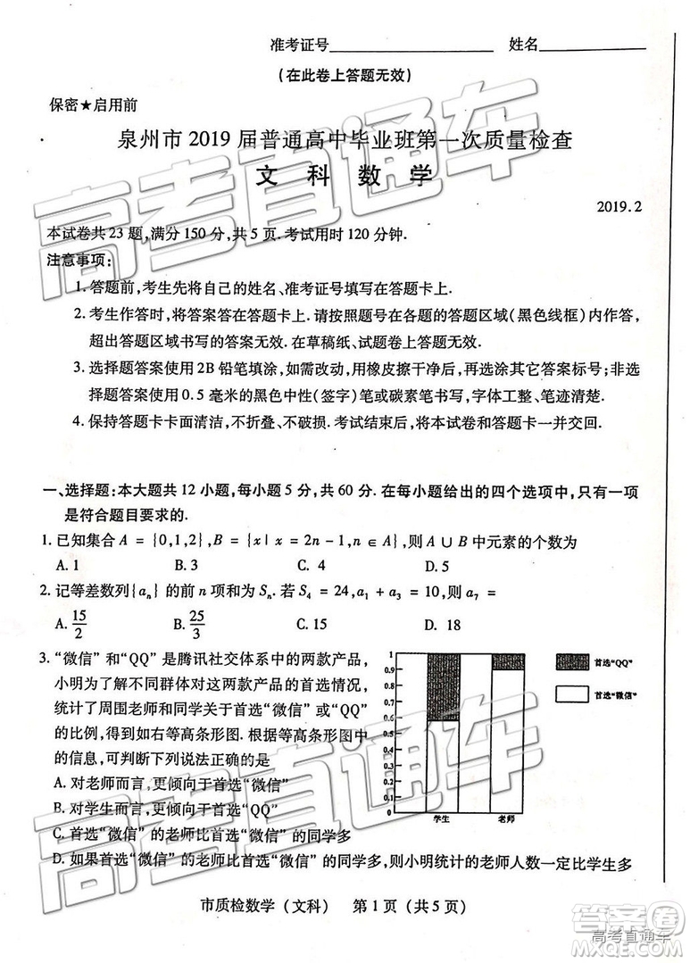 2019年2月泉州質(zhì)檢文數(shù)試題及參考答案