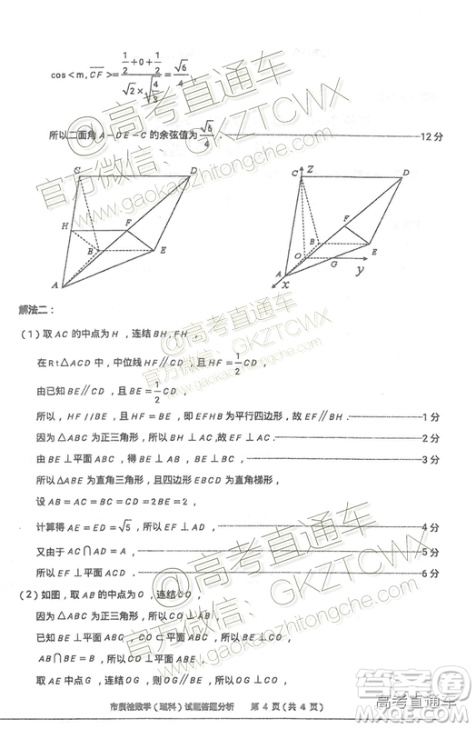 2019年2月泉州質(zhì)檢文數(shù)試題及參考答案