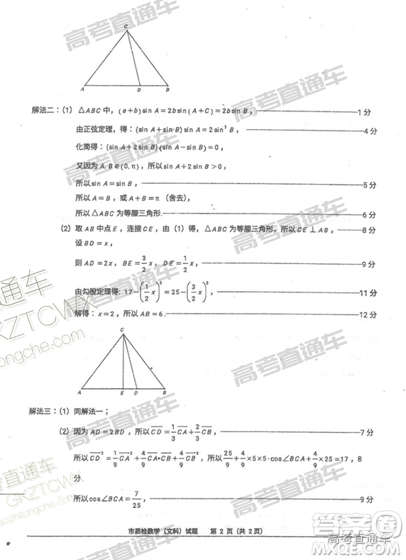 2019年2月泉州質(zhì)檢文數(shù)試題及參考答案