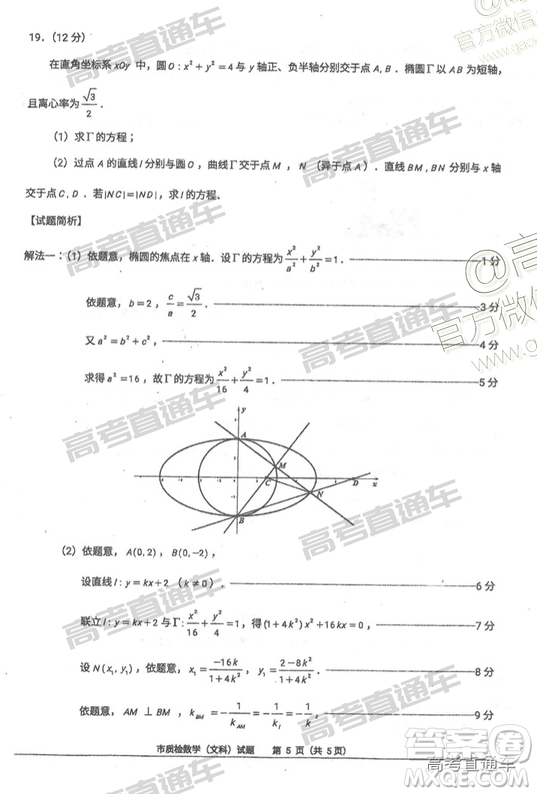 2019年2月泉州質(zhì)檢文數(shù)試題及參考答案