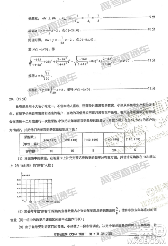 2019年2月泉州質(zhì)檢文數(shù)試題及參考答案