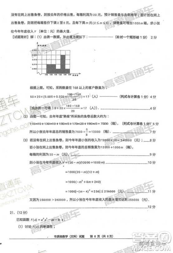 2019年2月泉州質(zhì)檢文數(shù)試題及參考答案