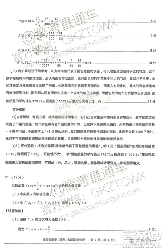 2019年2月泉州質(zhì)檢文數(shù)試題及參考答案