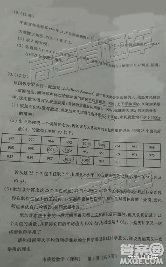 2019年2月泉州質(zhì)檢理數(shù)試題及參考答案