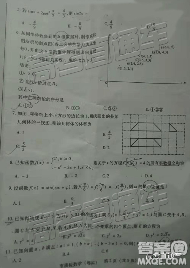 2019年2月泉州質(zhì)檢理數(shù)試題及參考答案