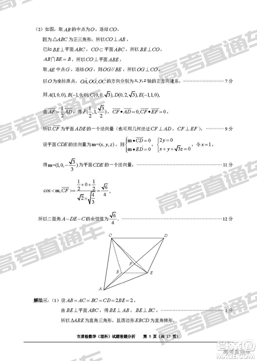 2019年2月泉州質(zhì)檢理數(shù)試題及參考答案