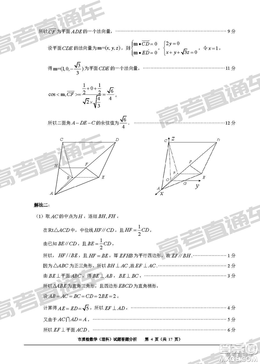 2019年2月泉州質(zhì)檢理數(shù)試題及參考答案