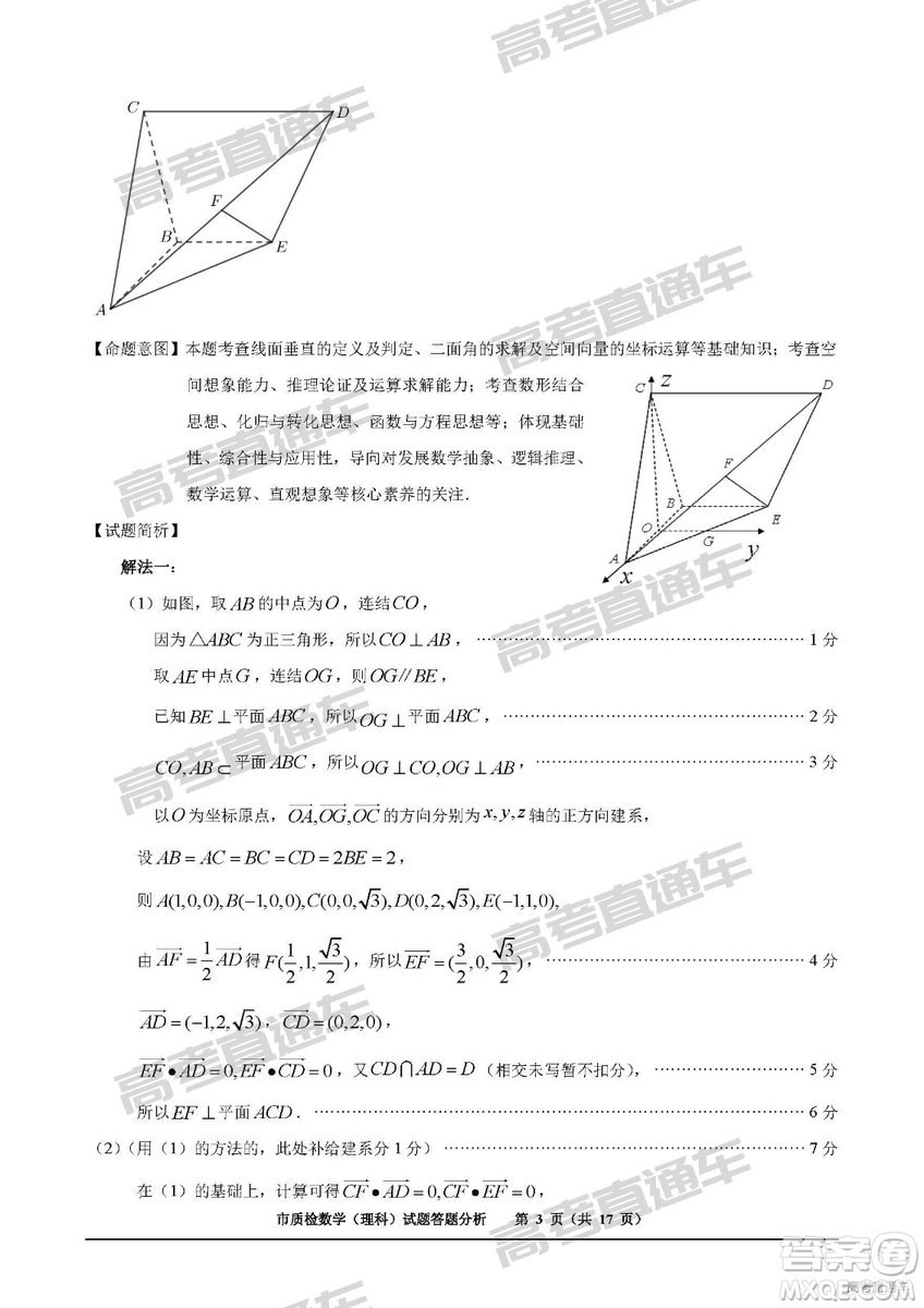 2019年2月泉州質(zhì)檢理數(shù)試題及參考答案