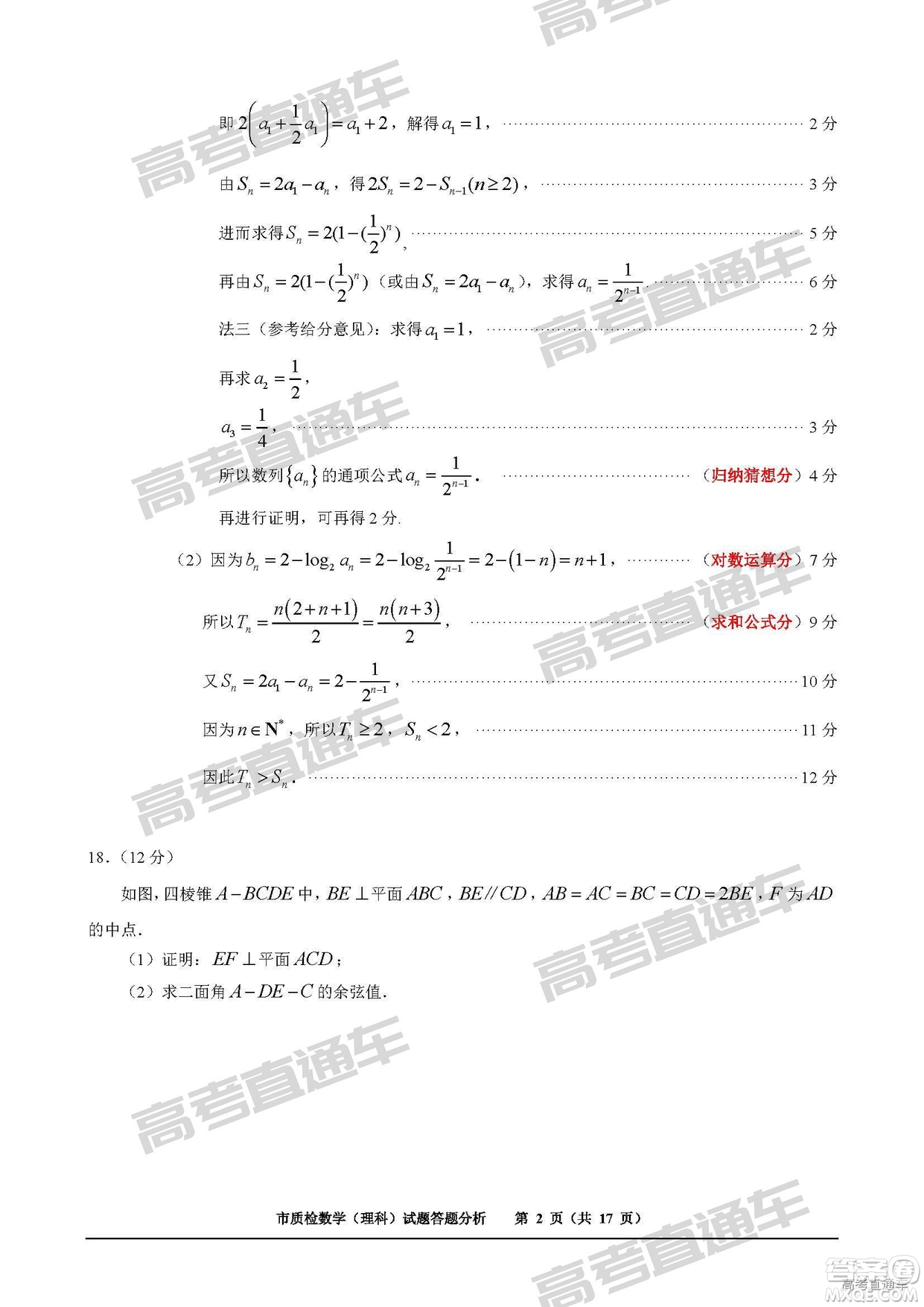 2019年2月泉州質(zhì)檢理數(shù)試題及參考答案