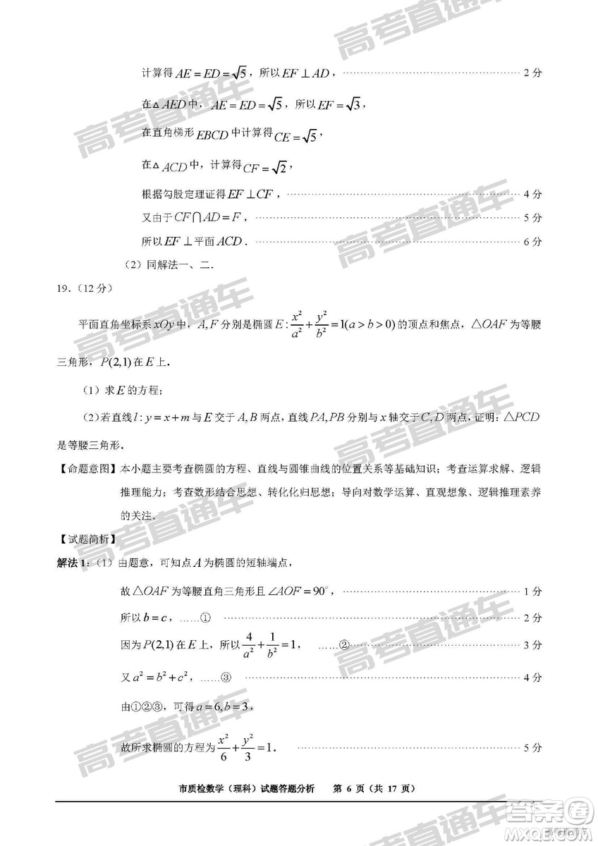 2019年2月泉州質(zhì)檢理數(shù)試題及參考答案