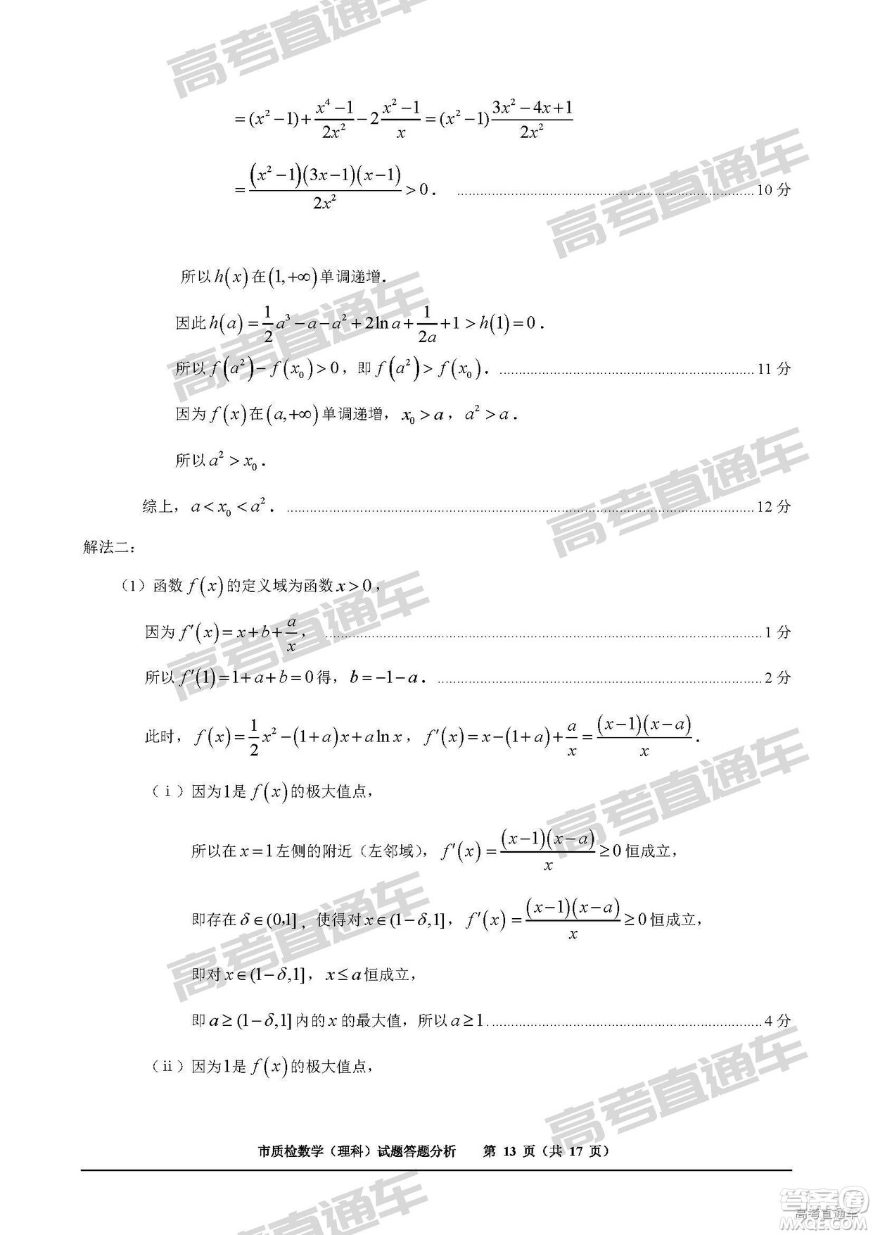 2019年2月泉州質(zhì)檢理數(shù)試題及參考答案