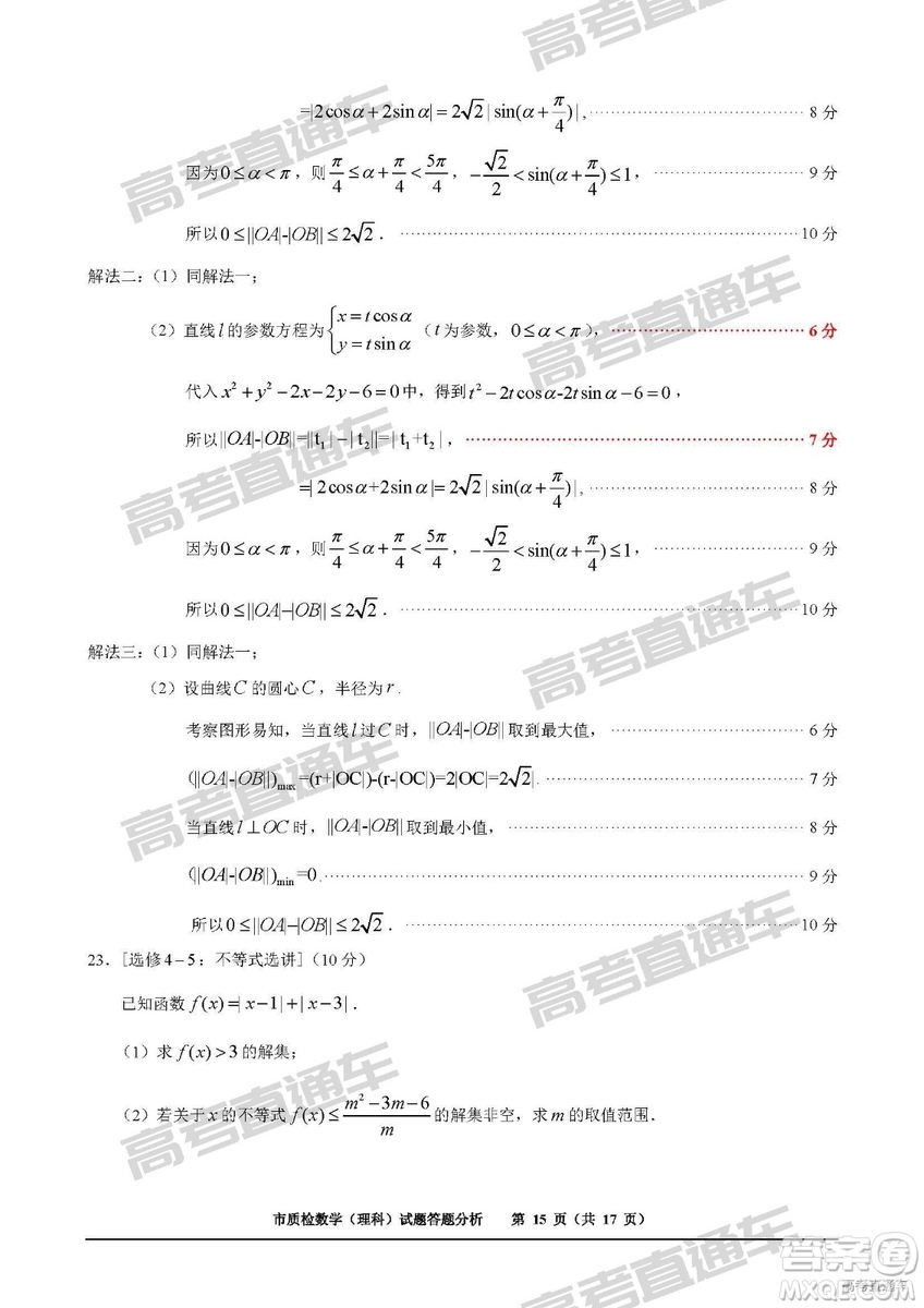 2019年2月泉州質(zhì)檢理數(shù)試題及參考答案