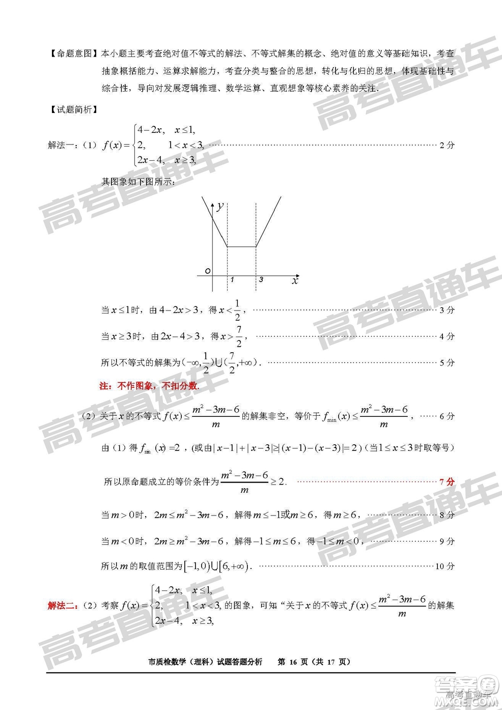 2019年2月泉州質(zhì)檢理數(shù)試題及參考答案