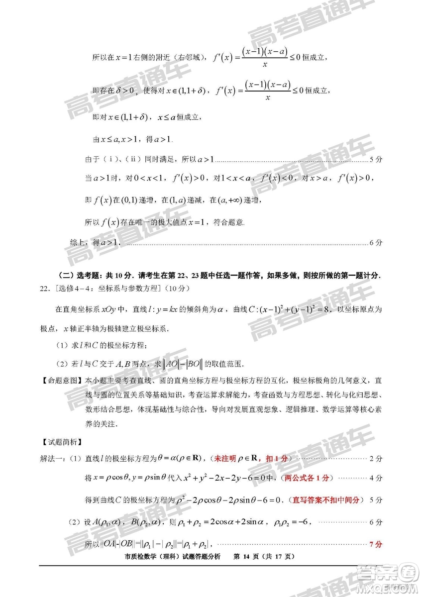 2019年2月泉州質(zhì)檢理數(shù)試題及參考答案