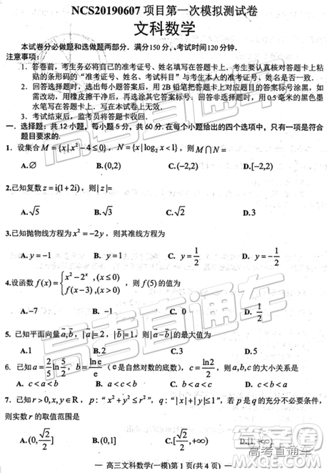 2019年高三南昌一模文數試題及參考答案