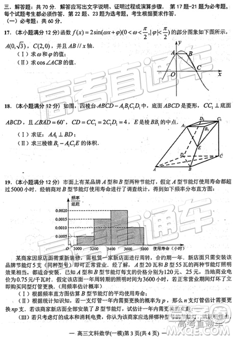 2019年高三南昌一模文數試題及參考答案