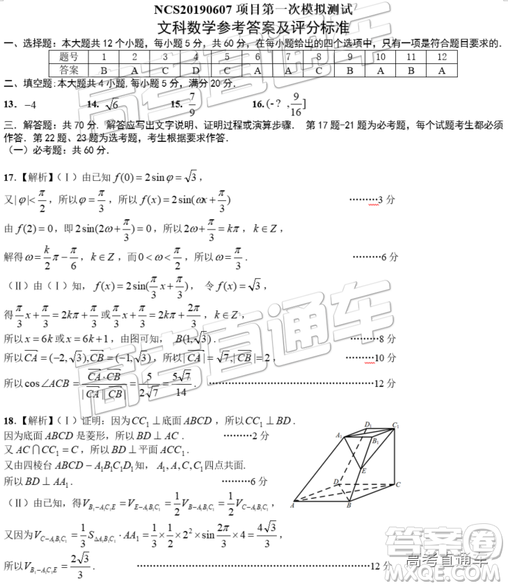 2019年高三南昌一模文數試題及參考答案