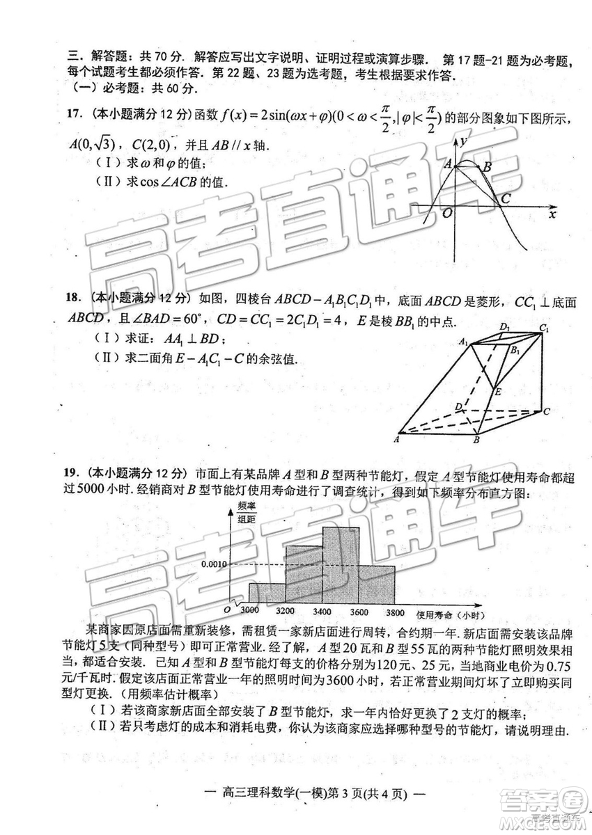 2019年高三南昌一模理數試題及參考答案