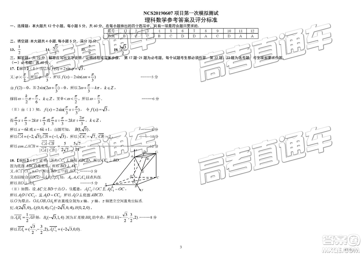 2019年高三南昌一模理數試題及參考答案