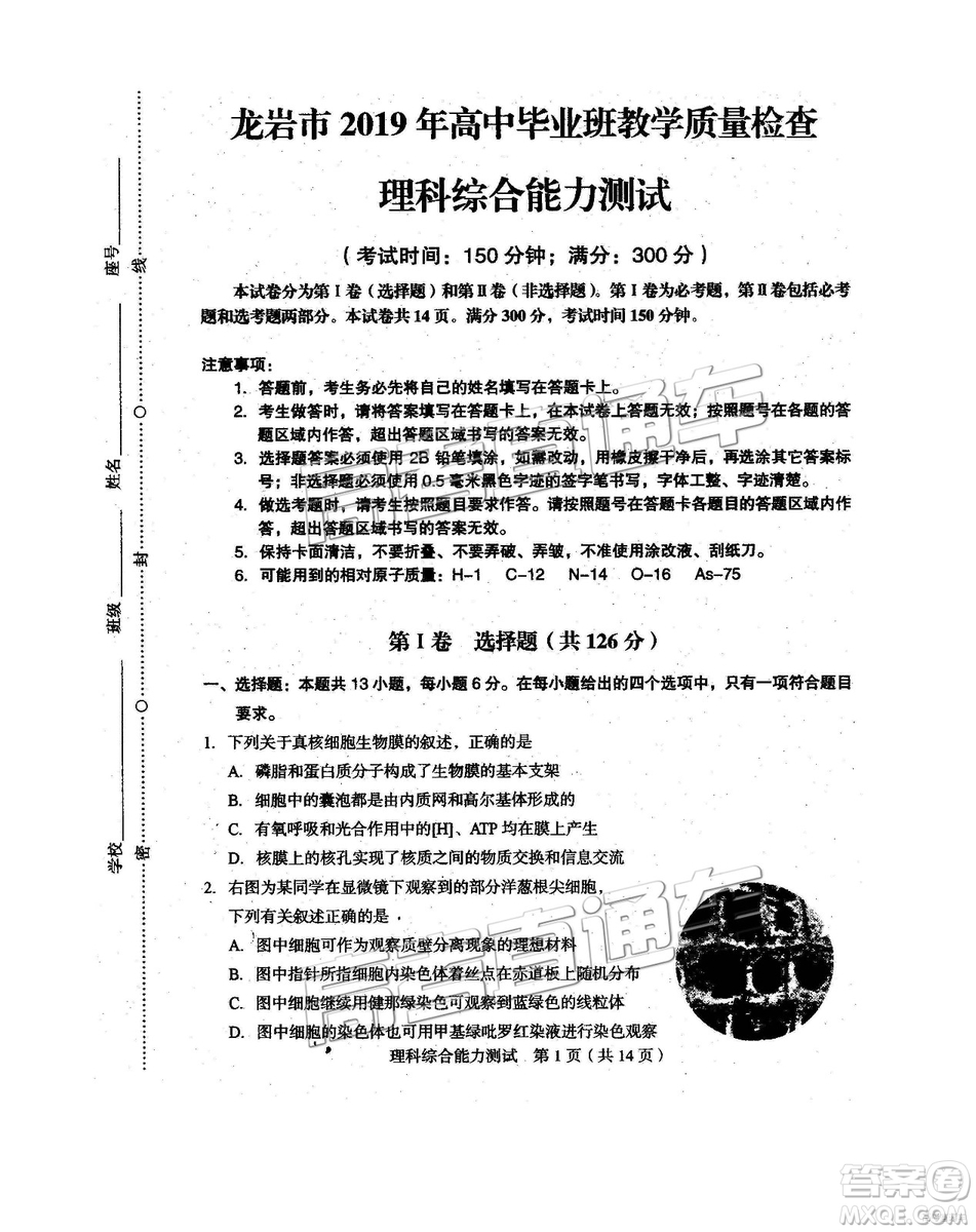 2019年2月高三龍巖質(zhì)檢理綜試題及參考答案