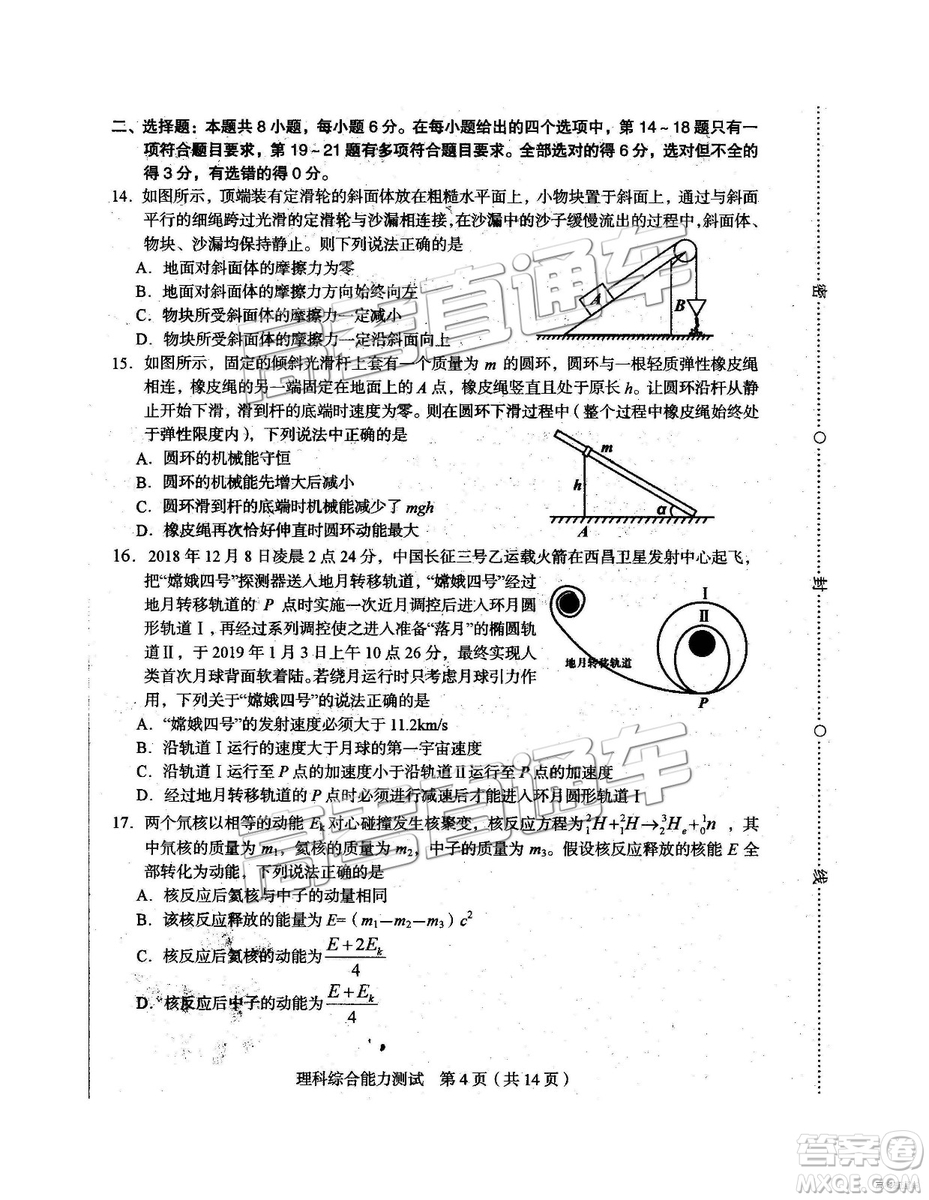 2019年2月高三龍巖質(zhì)檢理綜試題及參考答案