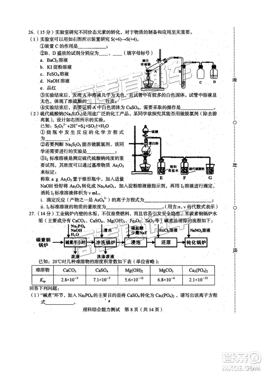 2019年2月高三龍巖質(zhì)檢理綜試題及參考答案