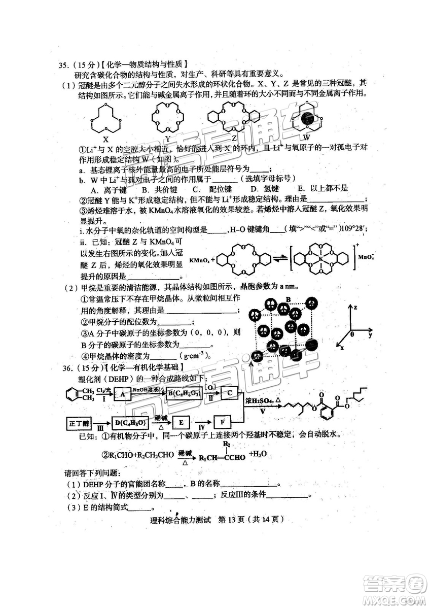 2019年2月高三龍巖質(zhì)檢理綜試題及參考答案