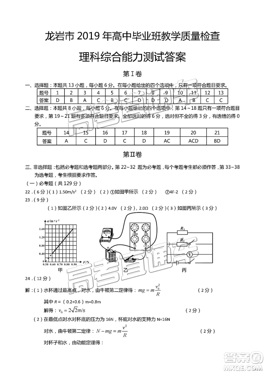 2019年2月高三龍巖質(zhì)檢理綜試題及參考答案