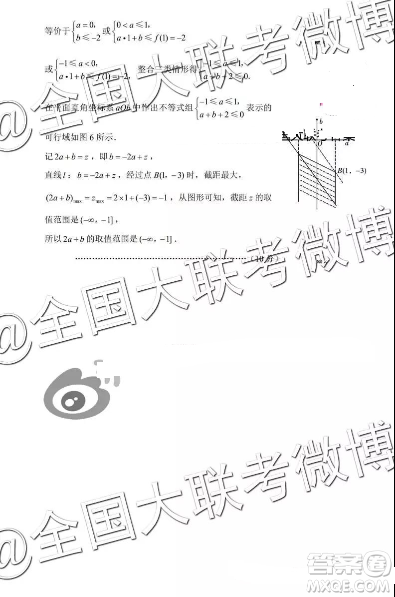 2019年3月保山高三市統(tǒng)測文科數(shù)學(xué)答案及解析