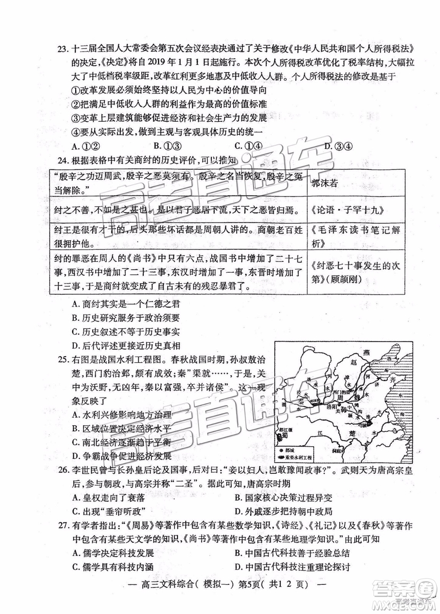 2019南昌一模文綜試題及參考答案