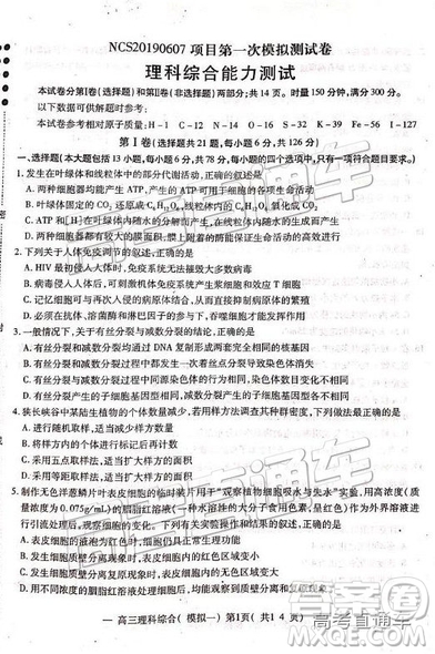 2019南昌一模理科綜合試題及參考答案