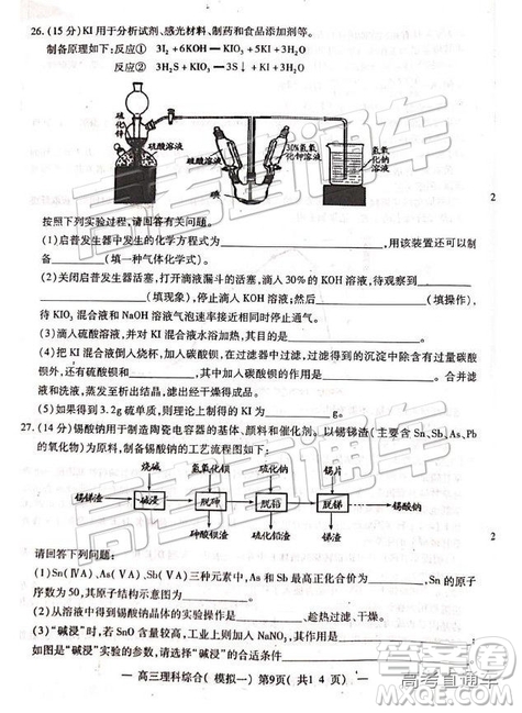 2019南昌一模理科綜合試題及參考答案