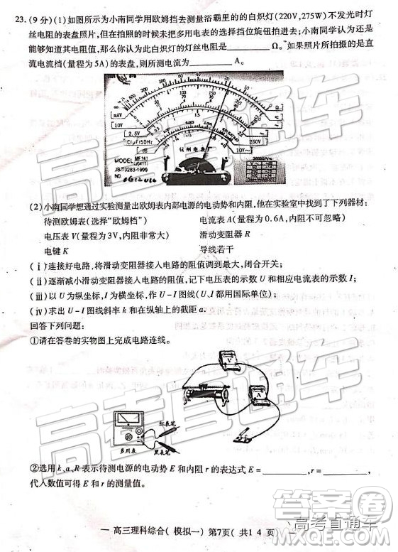 2019南昌一模理科綜合試題及參考答案