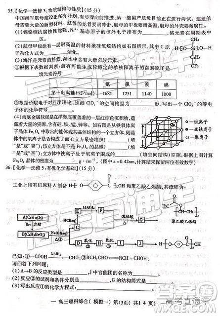 2019南昌一模理科綜合試題及參考答案