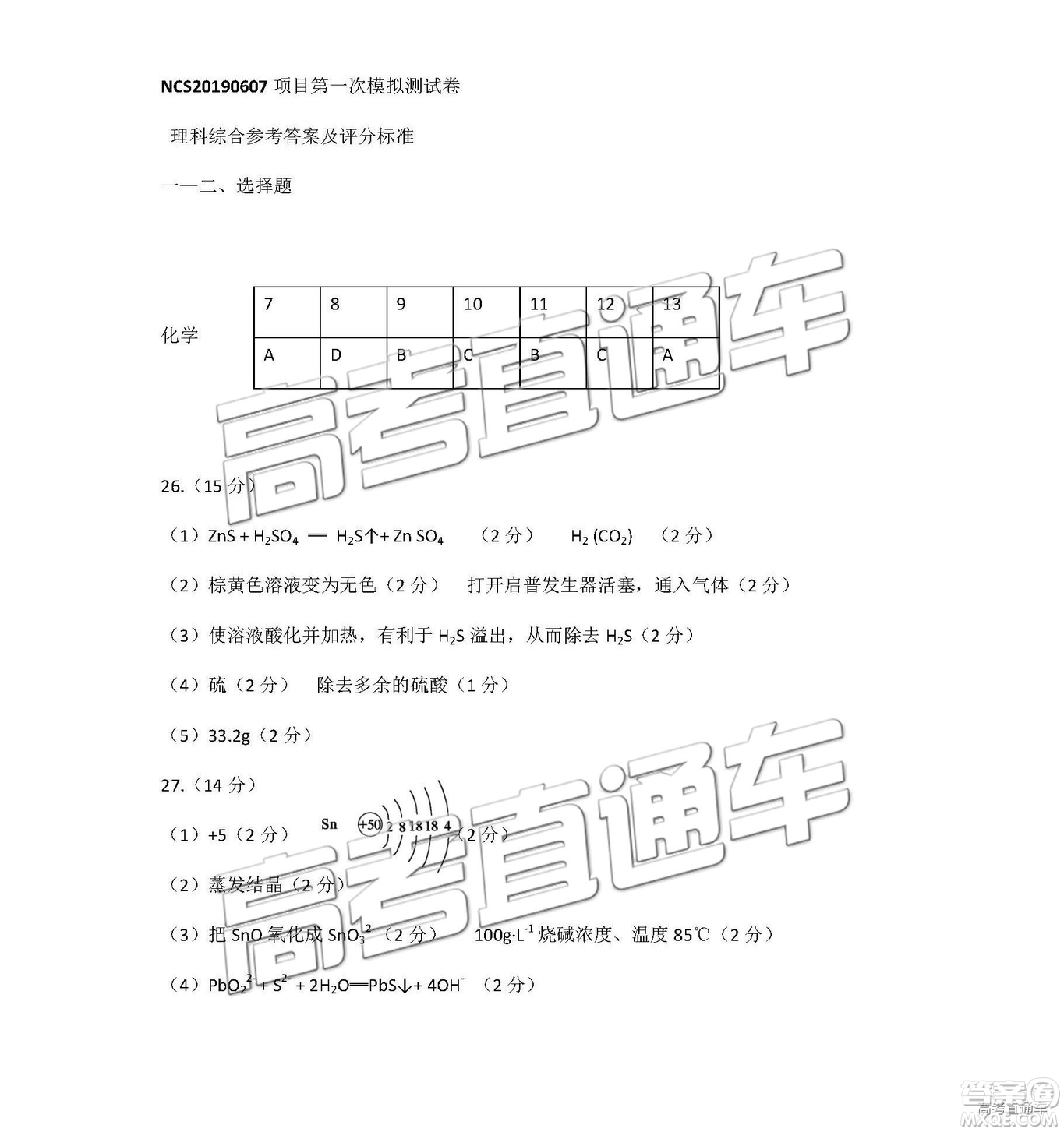 2019南昌一模理科綜合試題及參考答案