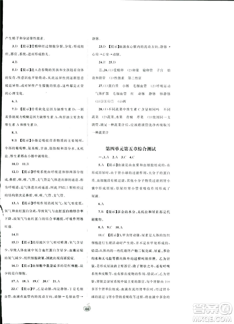 2019廣西師范大學(xué)出版社初中新課程學(xué)習(xí)與測(cè)評(píng)單元雙測(cè)生物七年級(jí)下冊(cè)A版答案