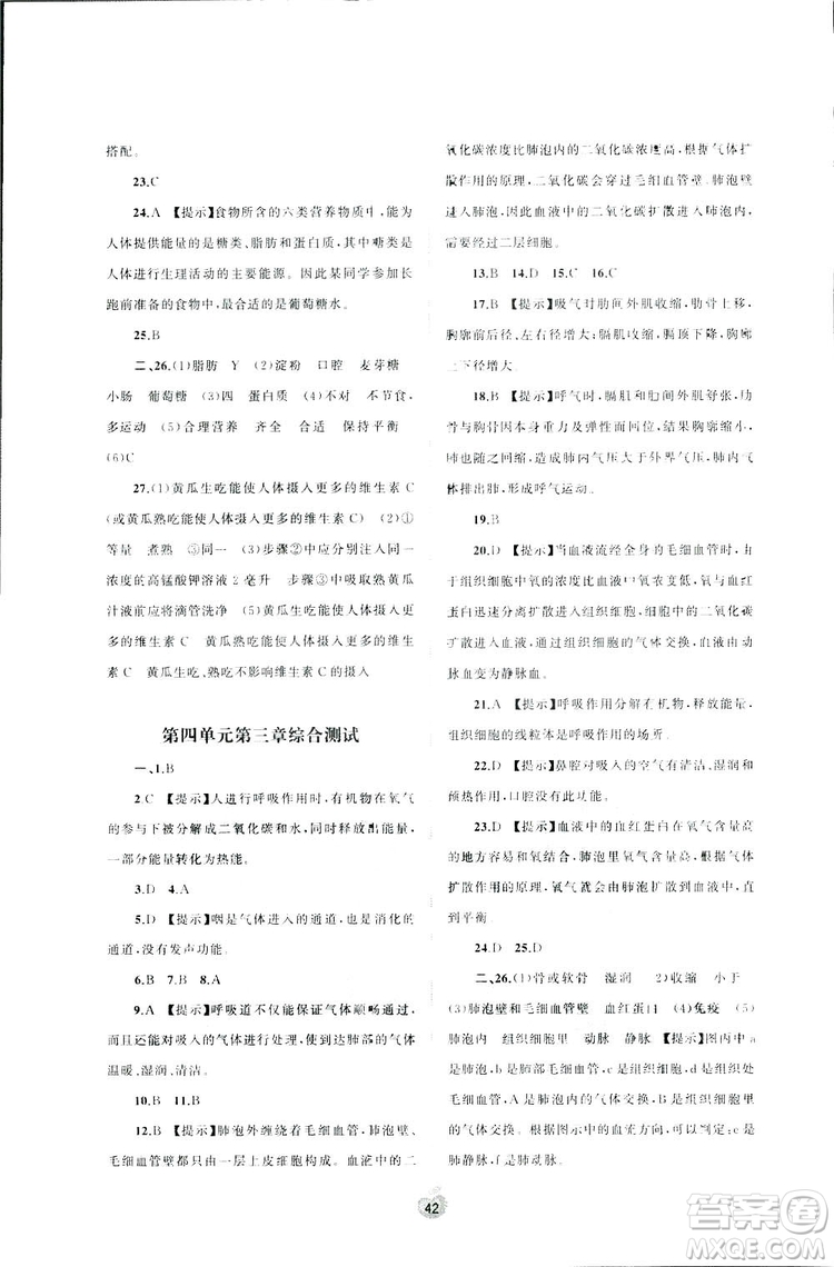 2019廣西師范大學(xué)出版社初中新課程學(xué)習(xí)與測(cè)評(píng)單元雙測(cè)生物七年級(jí)下冊(cè)A版答案