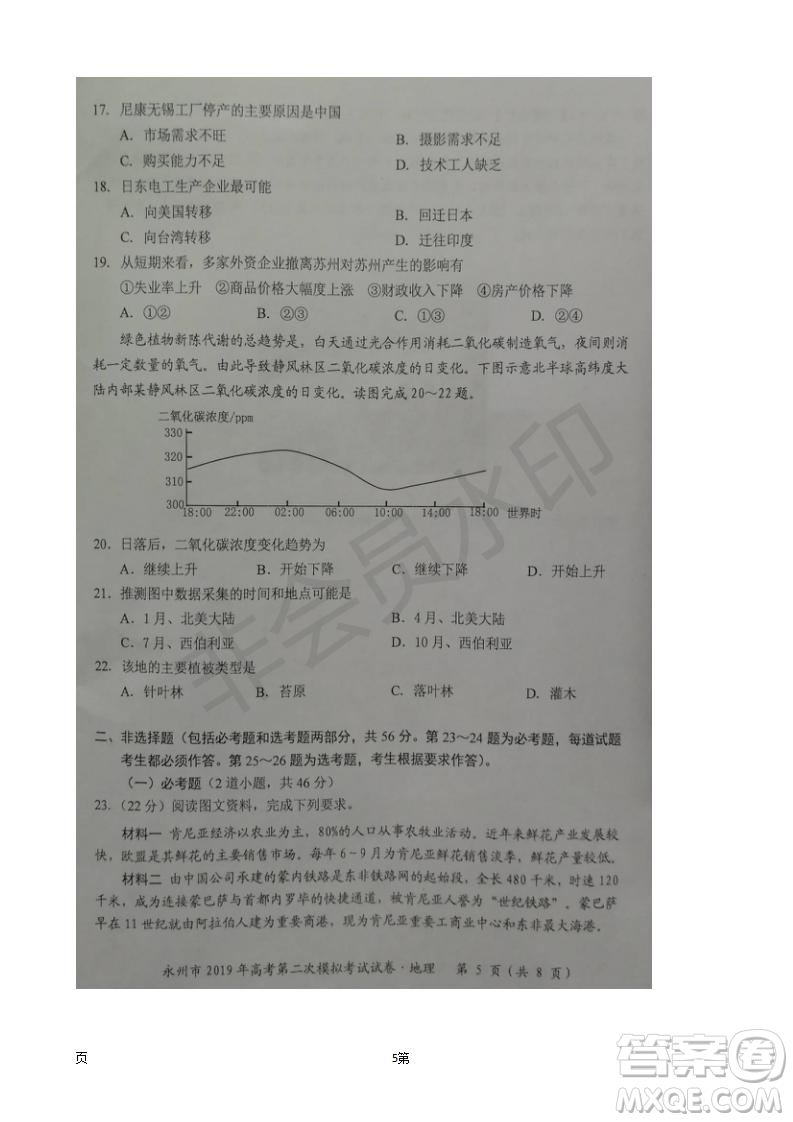 2019屆湖南省永州市高三第二次模擬考試地理試題及答案