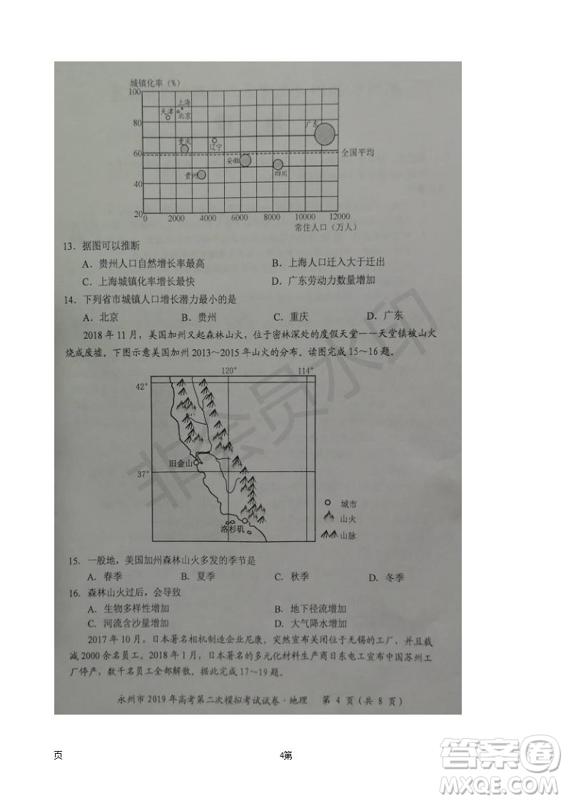 2019屆湖南省永州市高三第二次模擬考試地理試題及答案