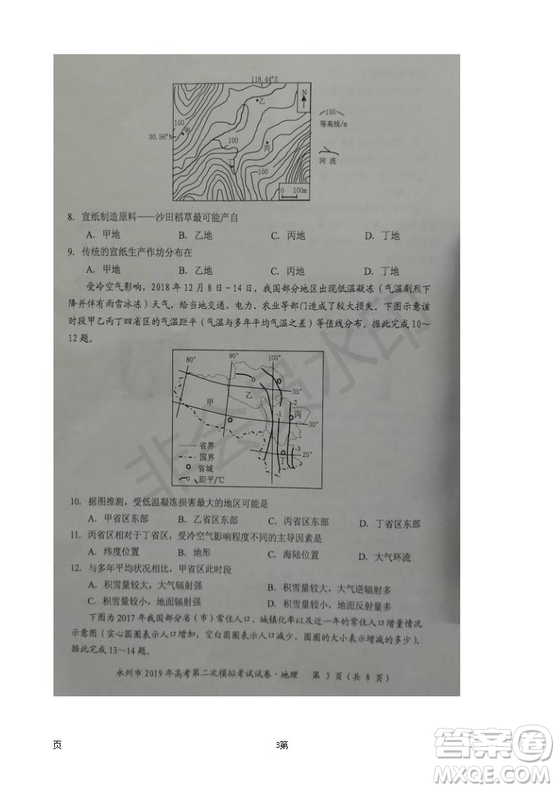 2019屆湖南省永州市高三第二次模擬考試地理試題及答案