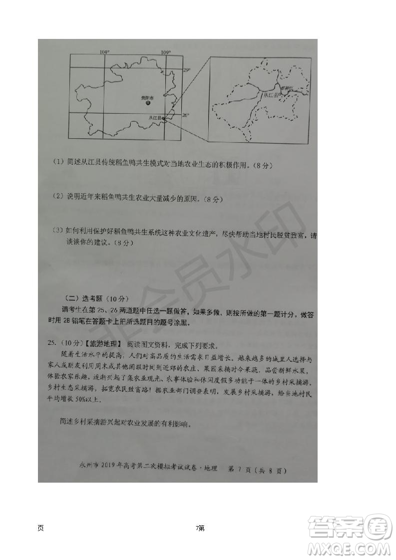 2019屆湖南省永州市高三第二次模擬考試地理試題及答案