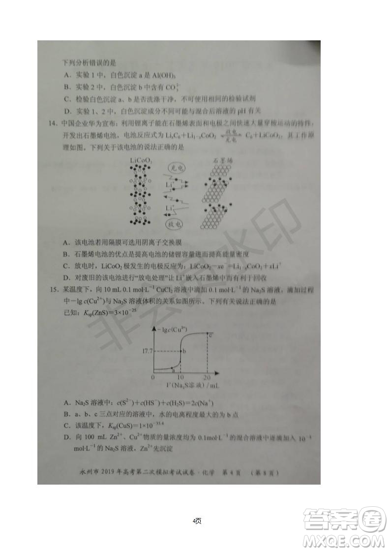 2019屆湖南省永州市高三第二次模擬考試化學(xué)試題及答案