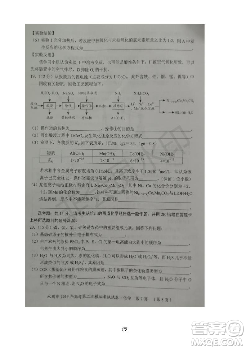 2019屆湖南省永州市高三第二次模擬考試化學(xué)試題及答案