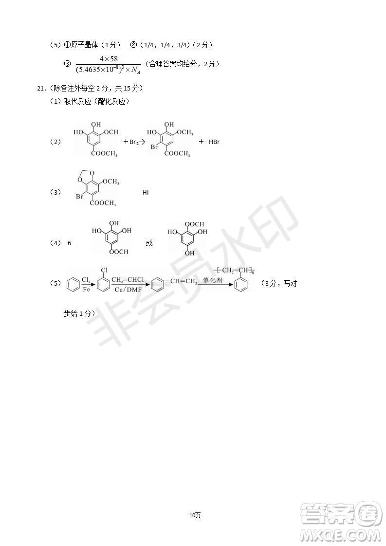 2019屆湖南省永州市高三第二次模擬考試化學(xué)試題及答案