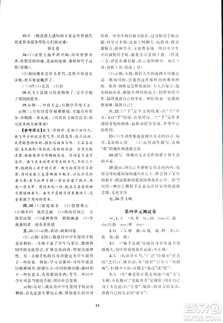 廣西師范大學(xué)出版社2019新課程學(xué)習(xí)與測(cè)評(píng)單元雙測(cè)語(yǔ)文八年級(jí)下冊(cè)A版答案