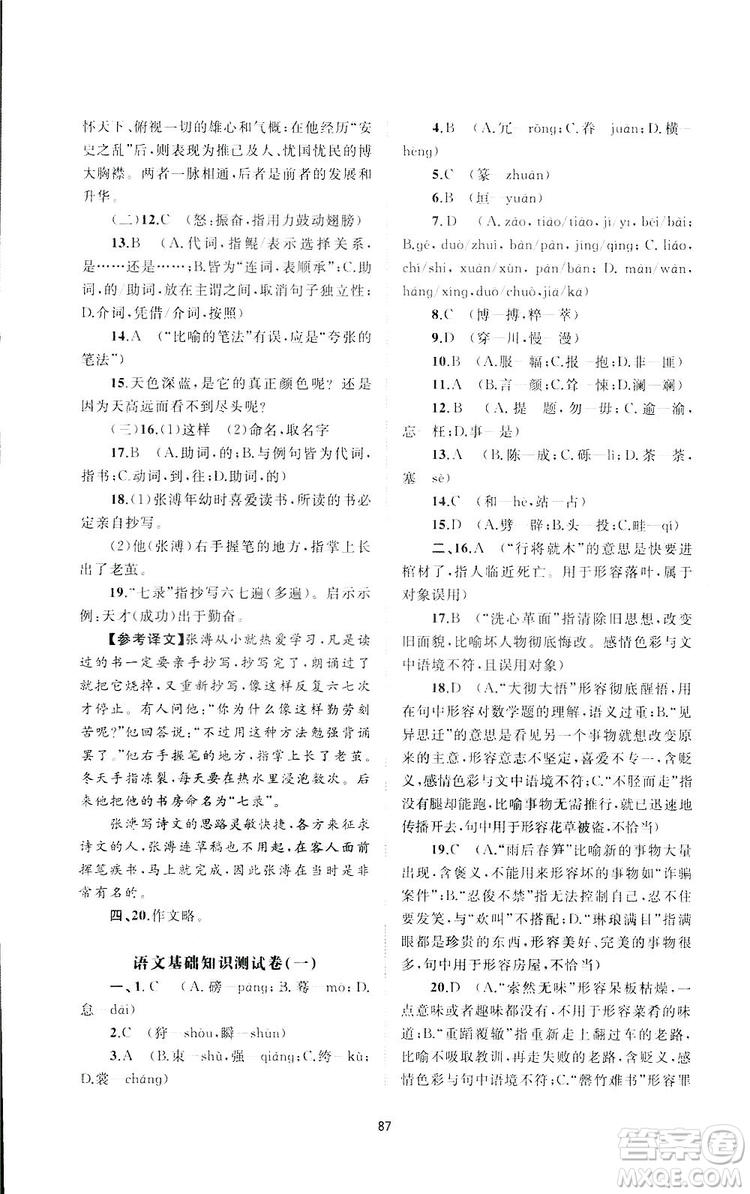 廣西師范大學(xué)出版社2019新課程學(xué)習(xí)與測(cè)評(píng)單元雙測(cè)語(yǔ)文八年級(jí)下冊(cè)A版答案