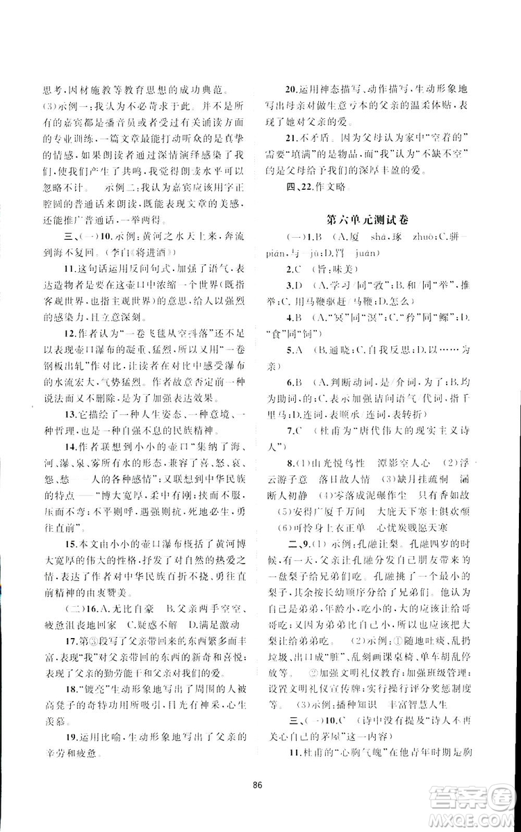 廣西師范大學(xué)出版社2019新課程學(xué)習(xí)與測(cè)評(píng)單元雙測(cè)語(yǔ)文八年級(jí)下冊(cè)A版答案