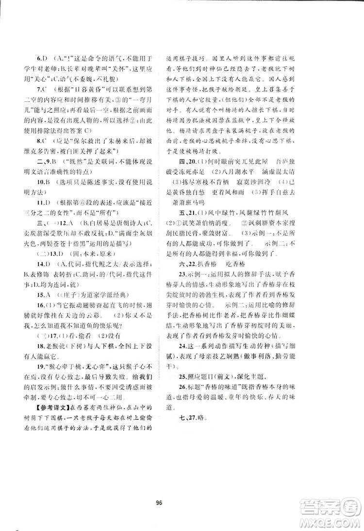 廣西師范大學(xué)出版社2019新課程學(xué)習(xí)與測(cè)評(píng)單元雙測(cè)語(yǔ)文八年級(jí)下冊(cè)A版答案