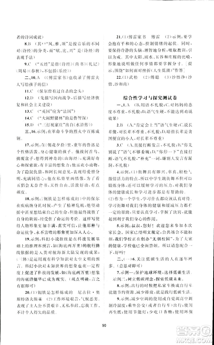 廣西師范大學(xué)出版社2019新課程學(xué)習(xí)與測(cè)評(píng)單元雙測(cè)語(yǔ)文八年級(jí)下冊(cè)A版答案